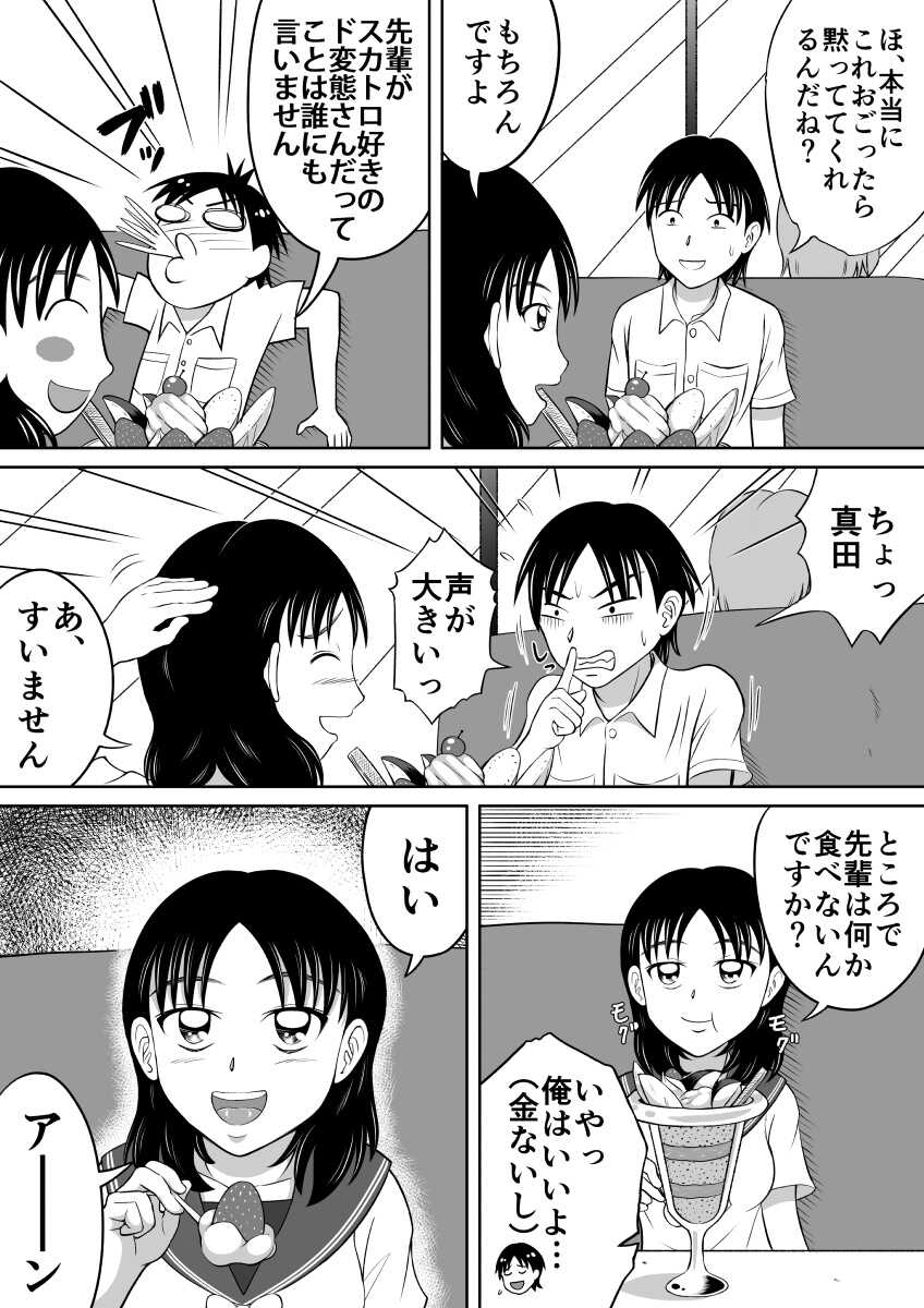 [Hitotsukami (Kitamura Kouichi)] Yuugata no Catharsis - Page 6