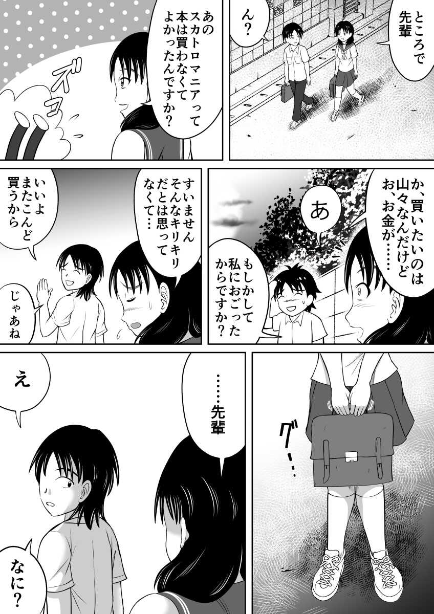 [Hitotsukami (Kitamura Kouichi)] Yuugata no Catharsis - Page 8