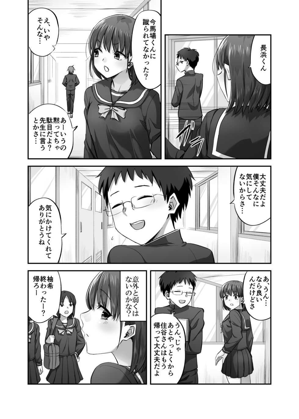 [Can do Now! (Minarai Zouhyou)] Boku o Rikaishite Kureru Anoko ga Boku o Ijimeru Aitsu ni Yari Suterareteita Hanashi - Page 5