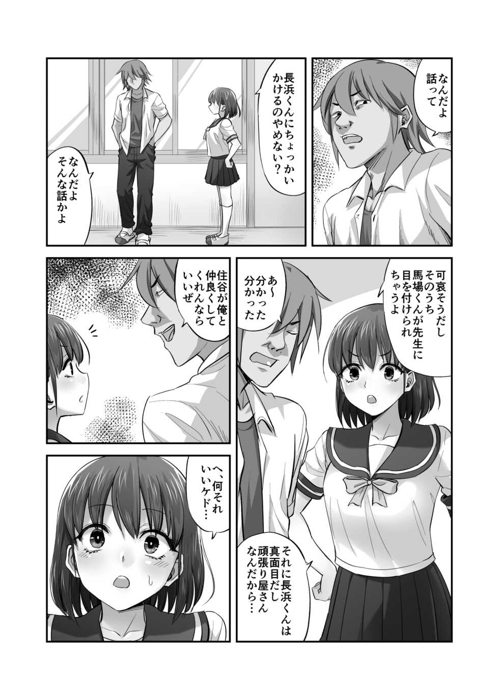 [Can do Now! (Minarai Zouhyou)] Boku o Rikaishite Kureru Anoko ga Boku o Ijimeru Aitsu ni Yari Suterareteita Hanashi - Page 8
