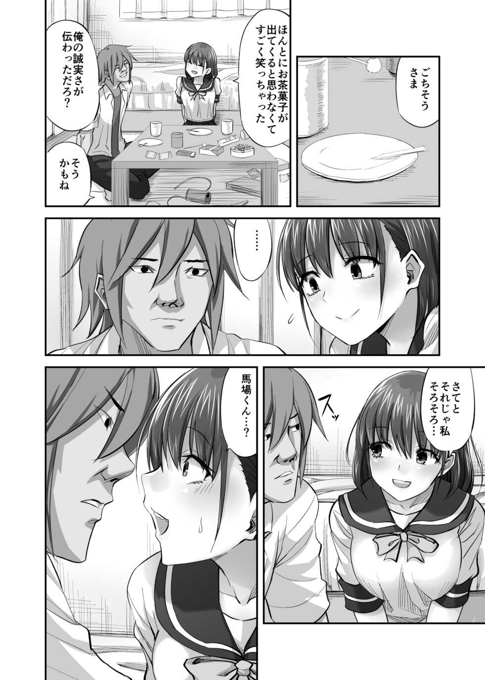 [Can do Now! (Minarai Zouhyou)] Boku o Rikaishite Kureru Anoko ga Boku o Ijimeru Aitsu ni Yari Suterareteita Hanashi - Page 15