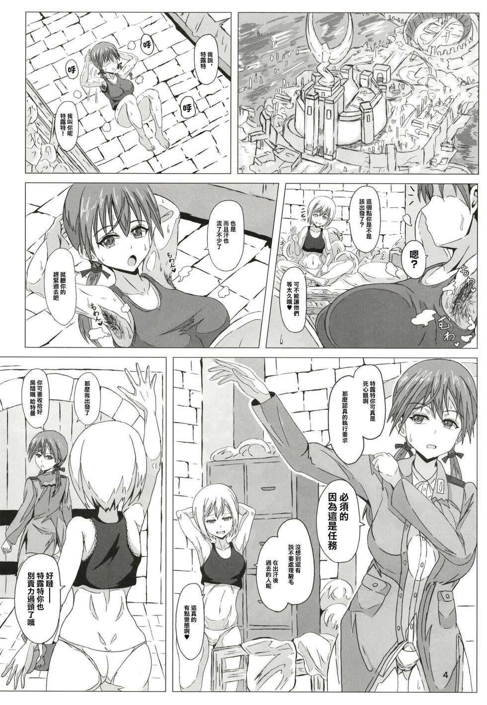 [Grand Chario (Arobiro)] Sweet Sweat Super Sister (Strike Witches) [Chinese] [Digital] - Page 4