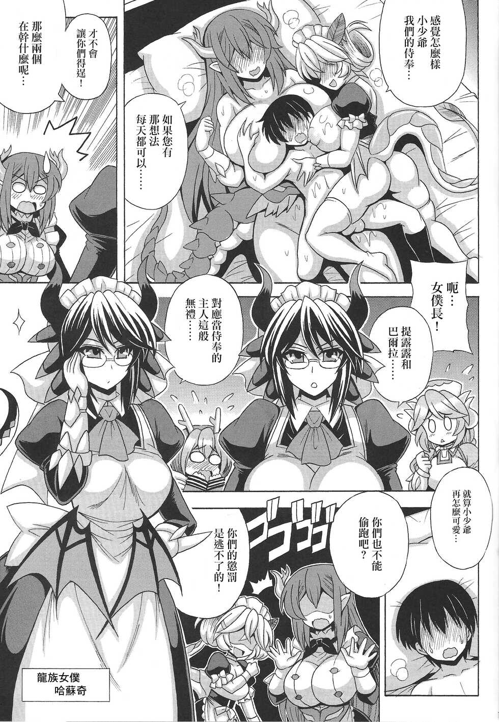 [Leaz Koubou (Oujano Kaze)] Dotei Botchan to Dragon Maid no Fudeoroshi (Yu-Gi-Oh! OCG) [Chinese] - Page 20