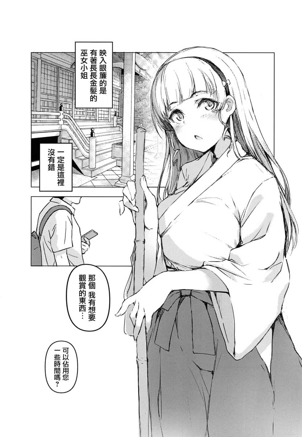 [Gyoukousyu (Gon., Kurosai)] Sumire wa, □□□ no Tame nara. (Love Live! Superstar!!) [Chinese] [Digital] - Page 3