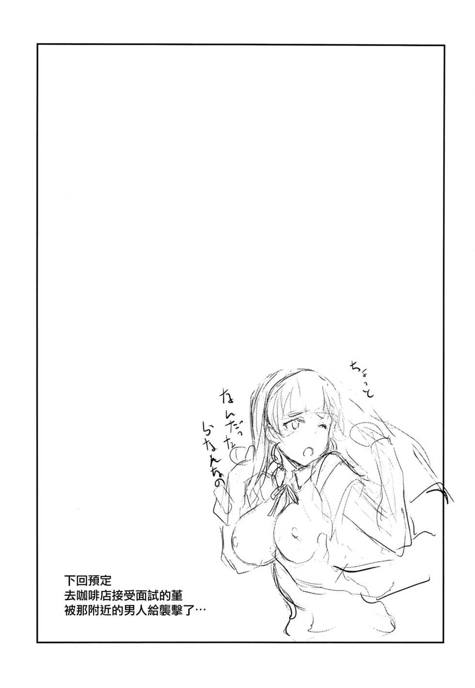 [Gyoukousyu (Gon., Kurosai)] Sumire wa, □□□ no Tame nara. (Love Live! Superstar!!) [Chinese] [Digital] - Page 12