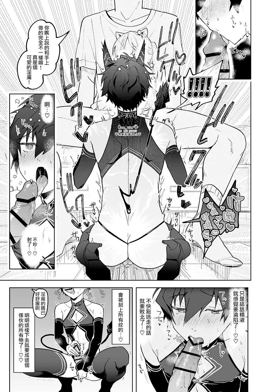 [Uzura Collection (Koko)] Fallin'Down (Ensemble Stars!) [Chinese] [Digital] - Page 14