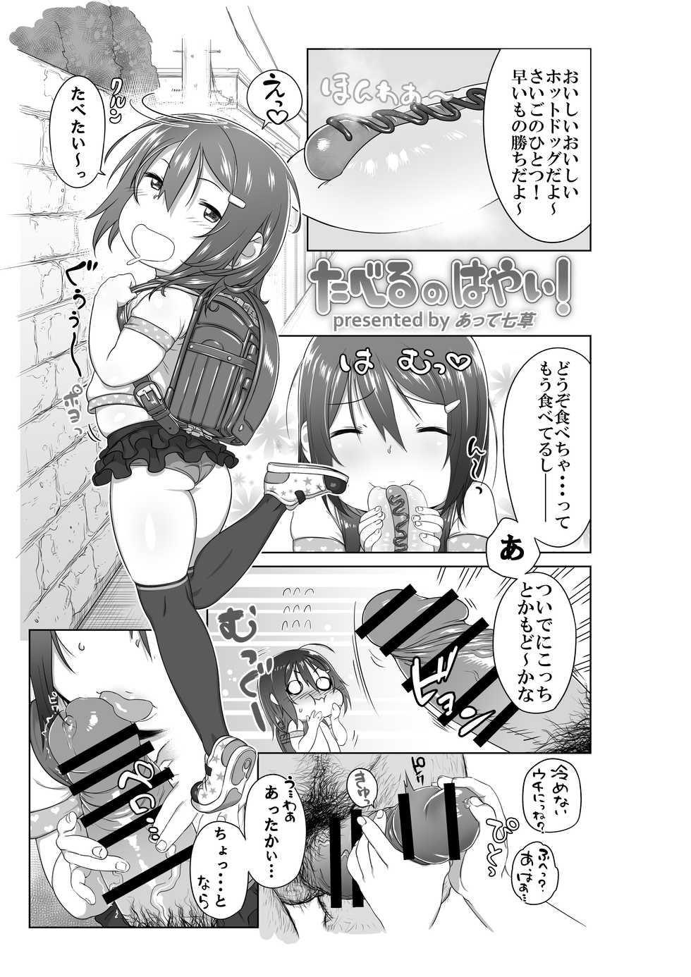 [Atte Nanakusa] Taberu no Hayai! [Digital] - Page 1