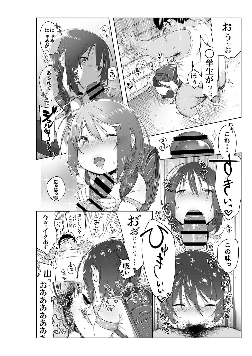 [Atte Nanakusa] Taberu no Hayai! [Digital] - Page 2