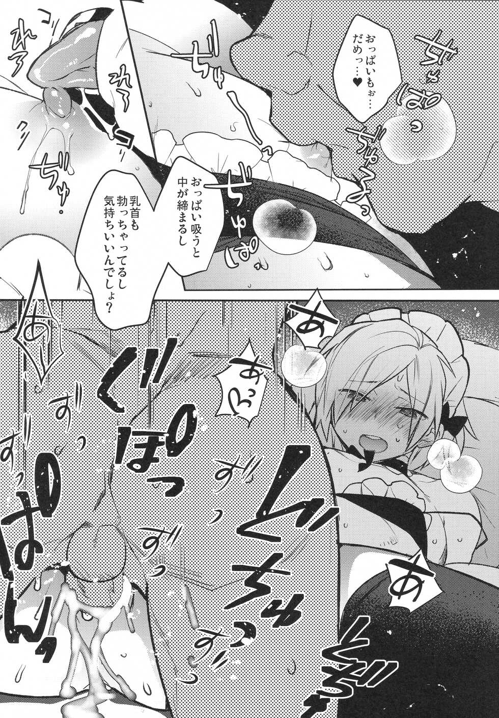 (C99) [Ash wing (Makuro)] Dokidoki Mesu Ochi Shucchou Gohoushi - Page 9
