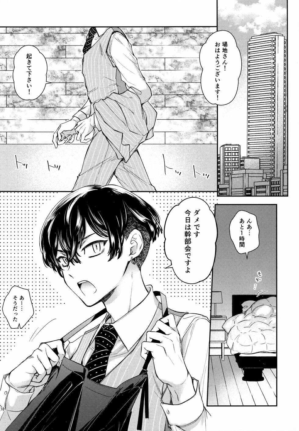 (Tokyo Revive 2) [Hachimitsuron (Hachinomitsu)] Yumeji (Tokyo Revengers) - Page 9