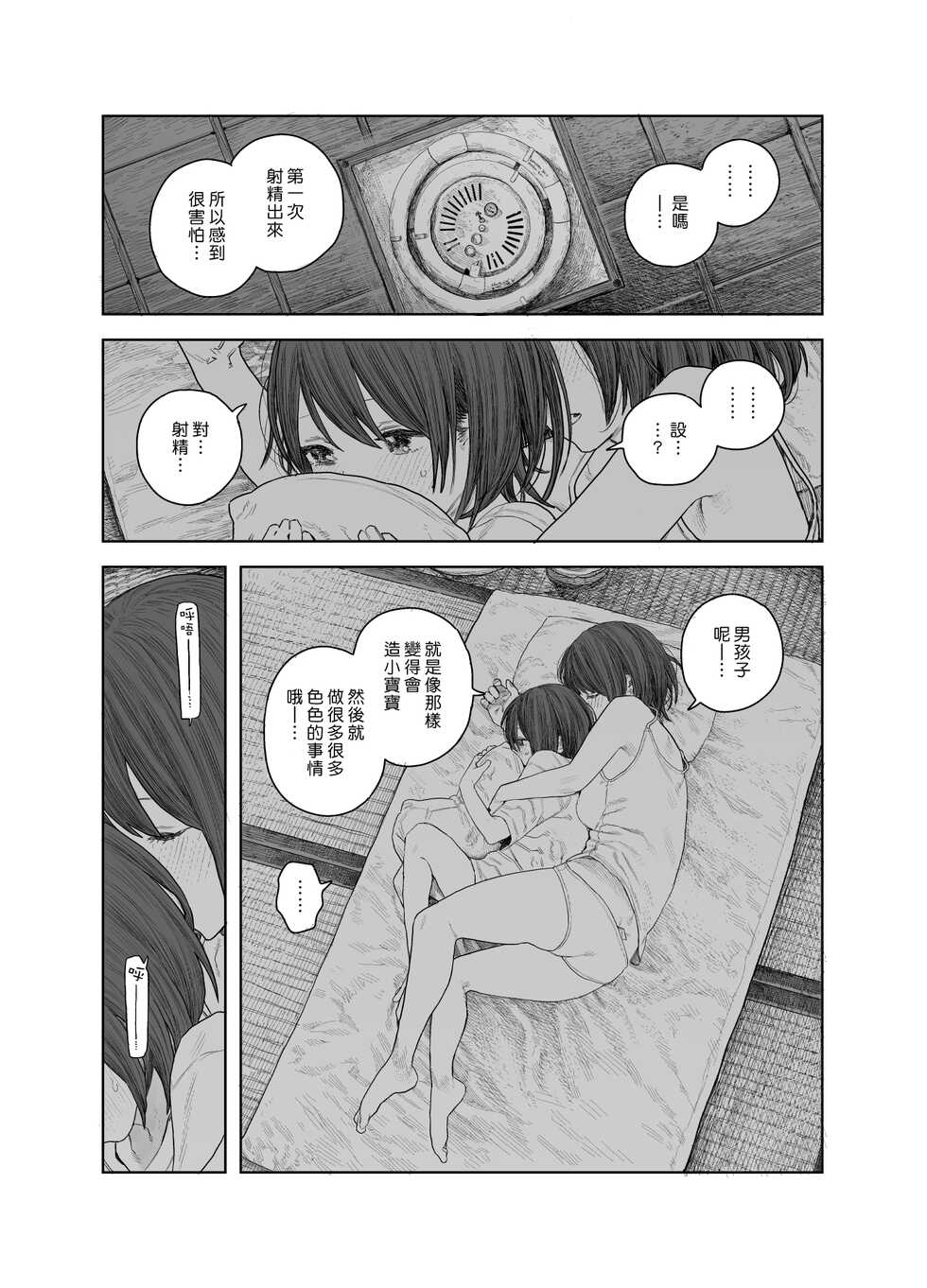 [Survival Knife] Natsuyasumi~Boku to oneechan no inaka de hatsutaiken~ | ～我和大姊姊在鄉下的初體驗～ [Chinese] [漢化組漢化組×夢中璞影] - Page 24