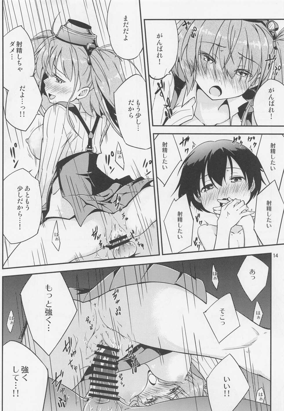 (COMIC1☆20) [Hitsujin Toko (Hitsujin)] Atlanta Onee-san to Issho ni (Kantai Collection -KanColle-) - Page 15