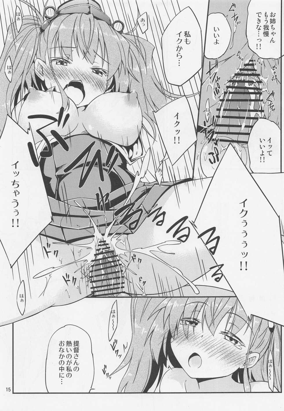 (COMIC1☆20) [Hitsujin Toko (Hitsujin)] Atlanta Onee-san to Issho ni (Kantai Collection -KanColle-) - Page 16