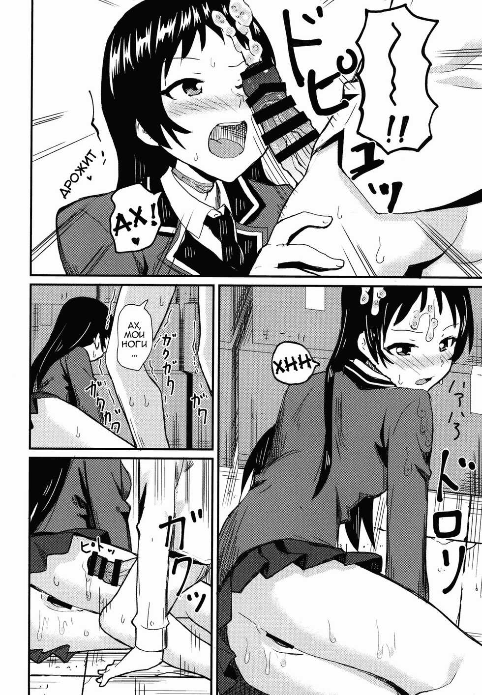 (C89) [Uozanoko (Siba)] Kajou-senpai ni Chinpo Misete Semattemita. | I tried to approach Kajou-senpai with my bare dick (Shimoneta to Iu Gainen ga Sonzai Shinai Taikutsu na Sekai) [Russian] [﻿kazymysik] - Page 10