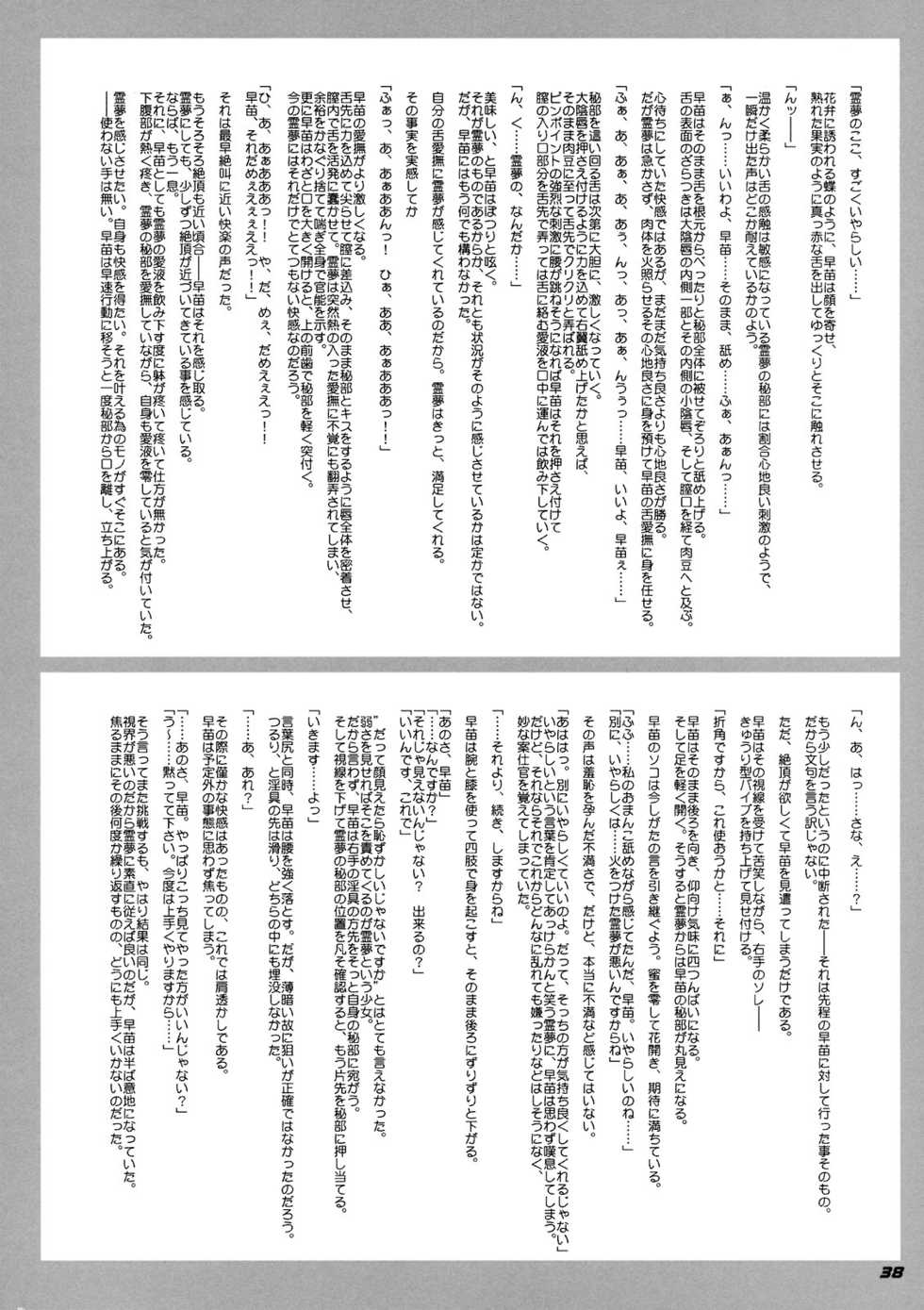 (COMIC1☆3) [Kieyza cmp (Kieyza)] TOHO N+ m&m (Touhou Project) [English] - Page 39