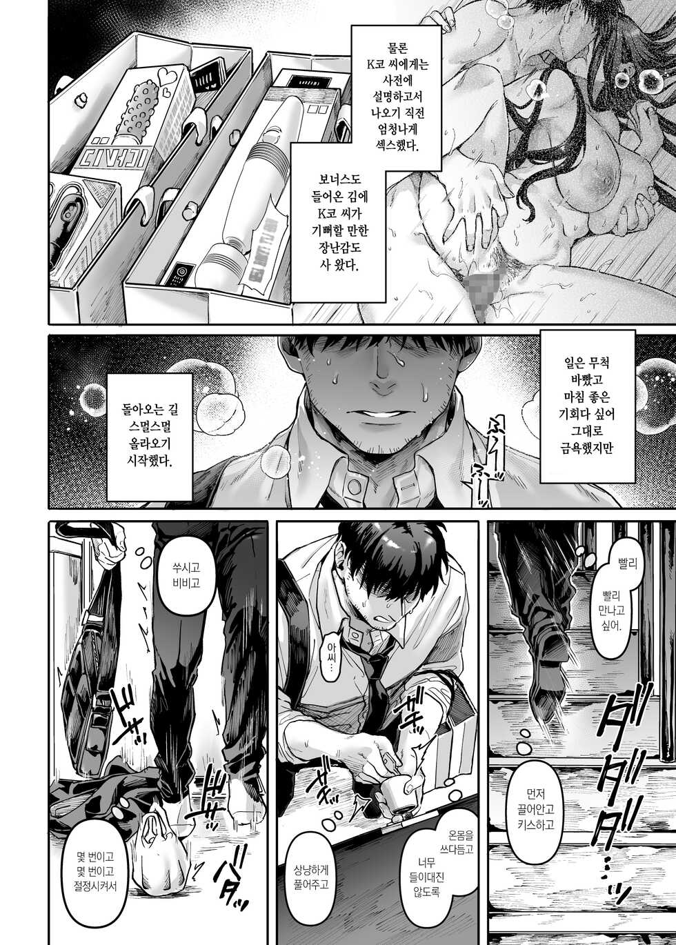 [Yolki Palki (Rororogi Mogera)] Kko to Yamioji Bangaihen | K코와 우울총각 번외편 [Korean] - Page 4