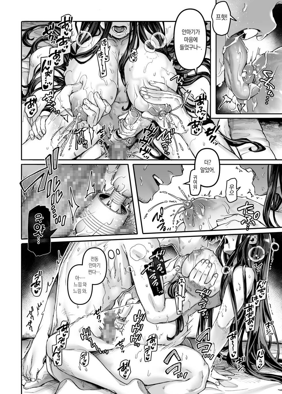 [Yolki Palki (Rororogi Mogera)] Kko to Yamioji Bangaihen | K코와 우울총각 번외편 [Korean] - Page 28