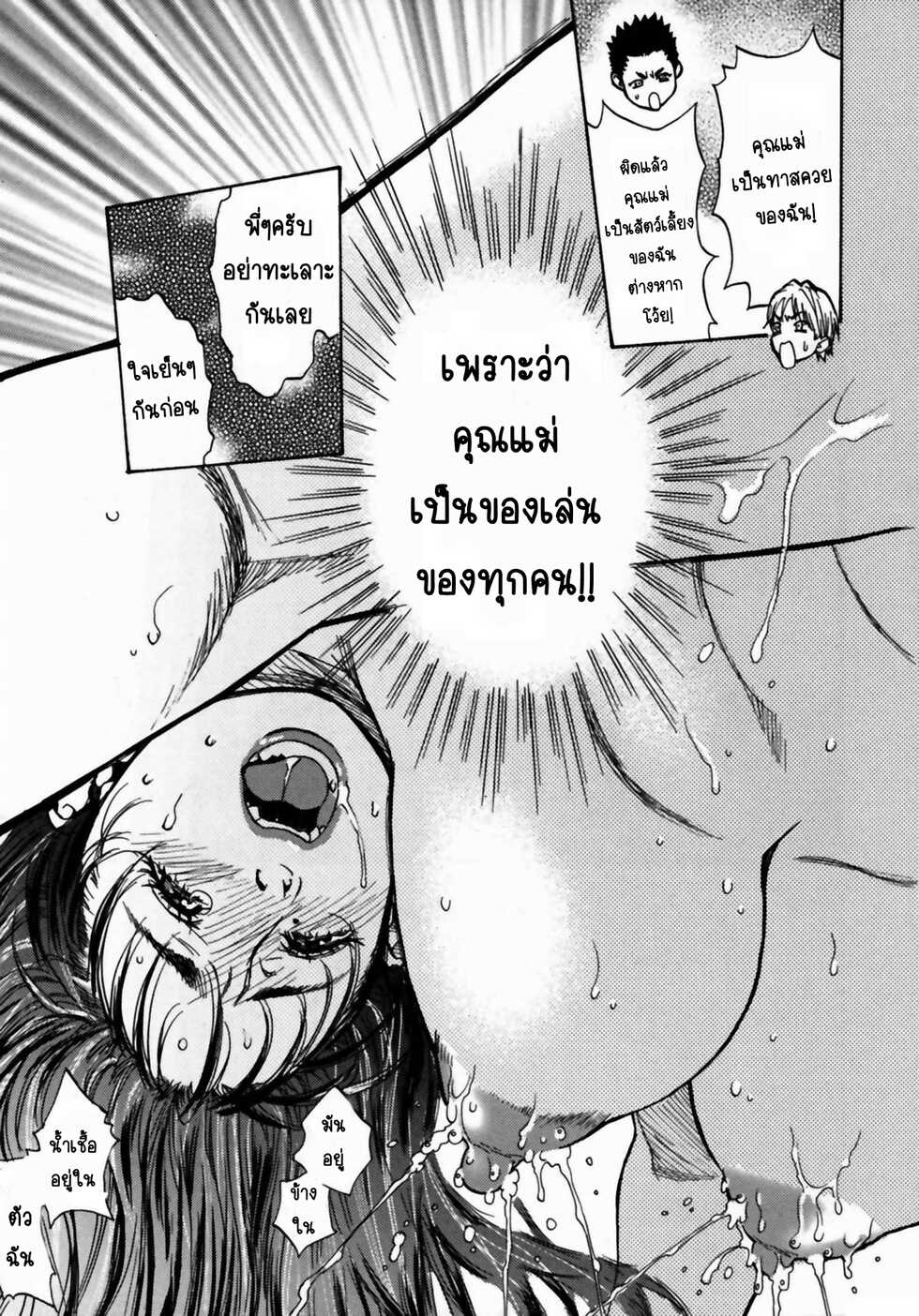 [Kishizuka Kenji] My Home Town (Mamakan 3) [Thai ภาษาไทย] [Unlucky_TH] - Page 19