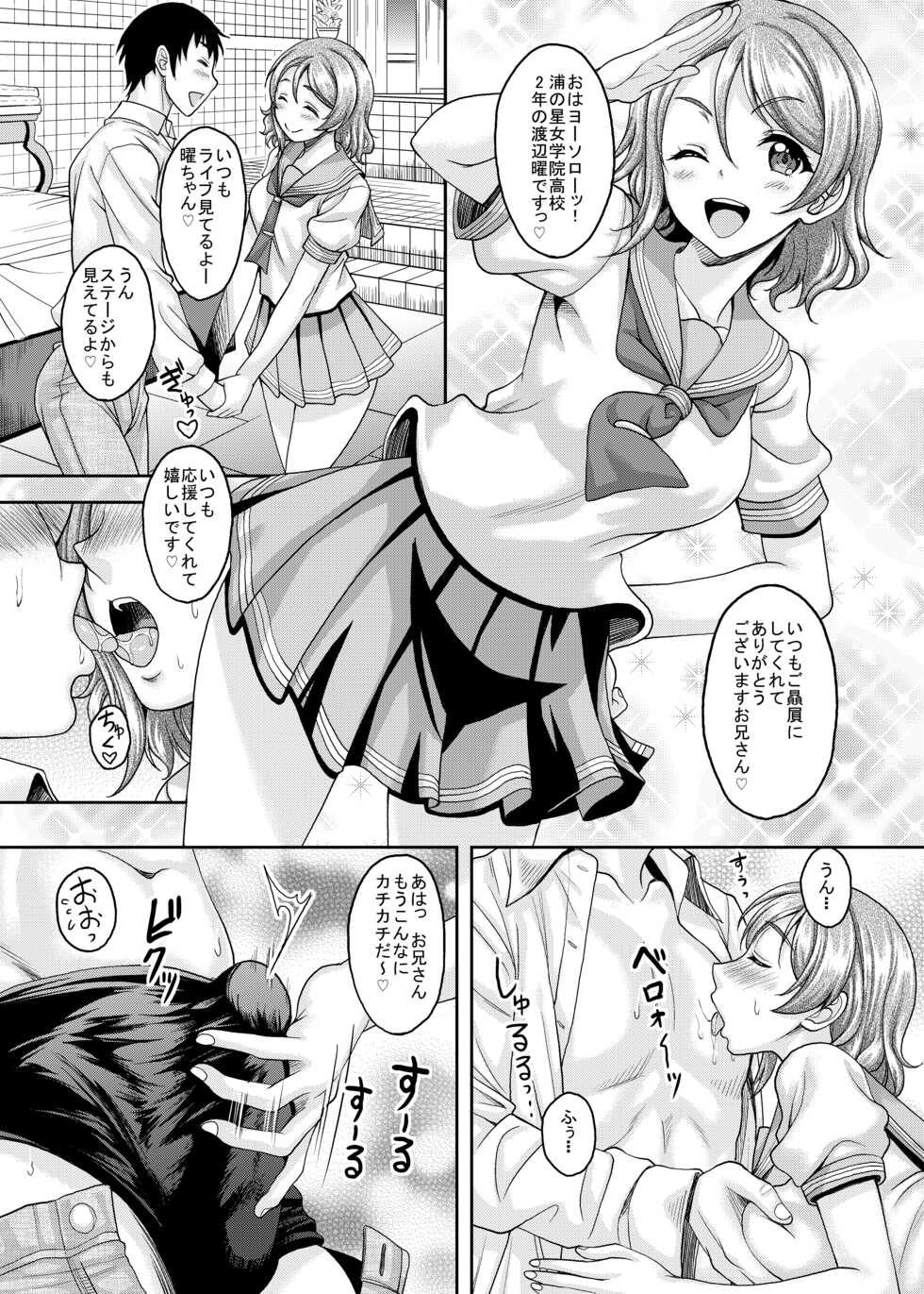 [Studio Aruta (Kusui Aruta)] School Idol ga Iru Fuuzoku ga Arutte Hontou desu ka? 10 You-chan to Awa Tengoku e Yousoro Hen (Love Live! Sunshine!!) [Digital] - Page 2