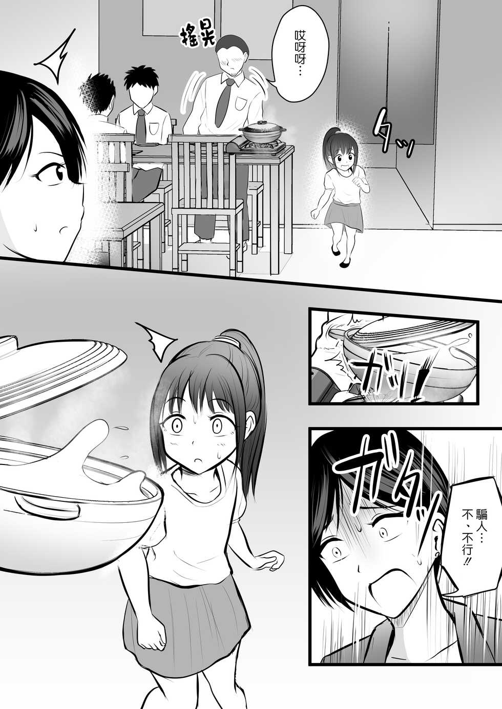 [Pop Machine-gun (Kaho Ren)] Katabutsu na Tannin Onna Kyoushi to Matching Shita kara Seishori Shitemoratte... 2 [Chinese] - Page 5