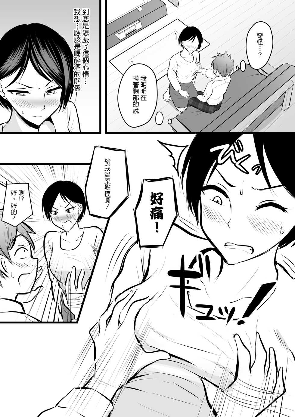 [Pop Machine-gun (Kaho Ren)] Katabutsu na Tannin Onna Kyoushi to Matching Shita kara Seishori Shitemoratte... 2 [Chinese] - Page 11