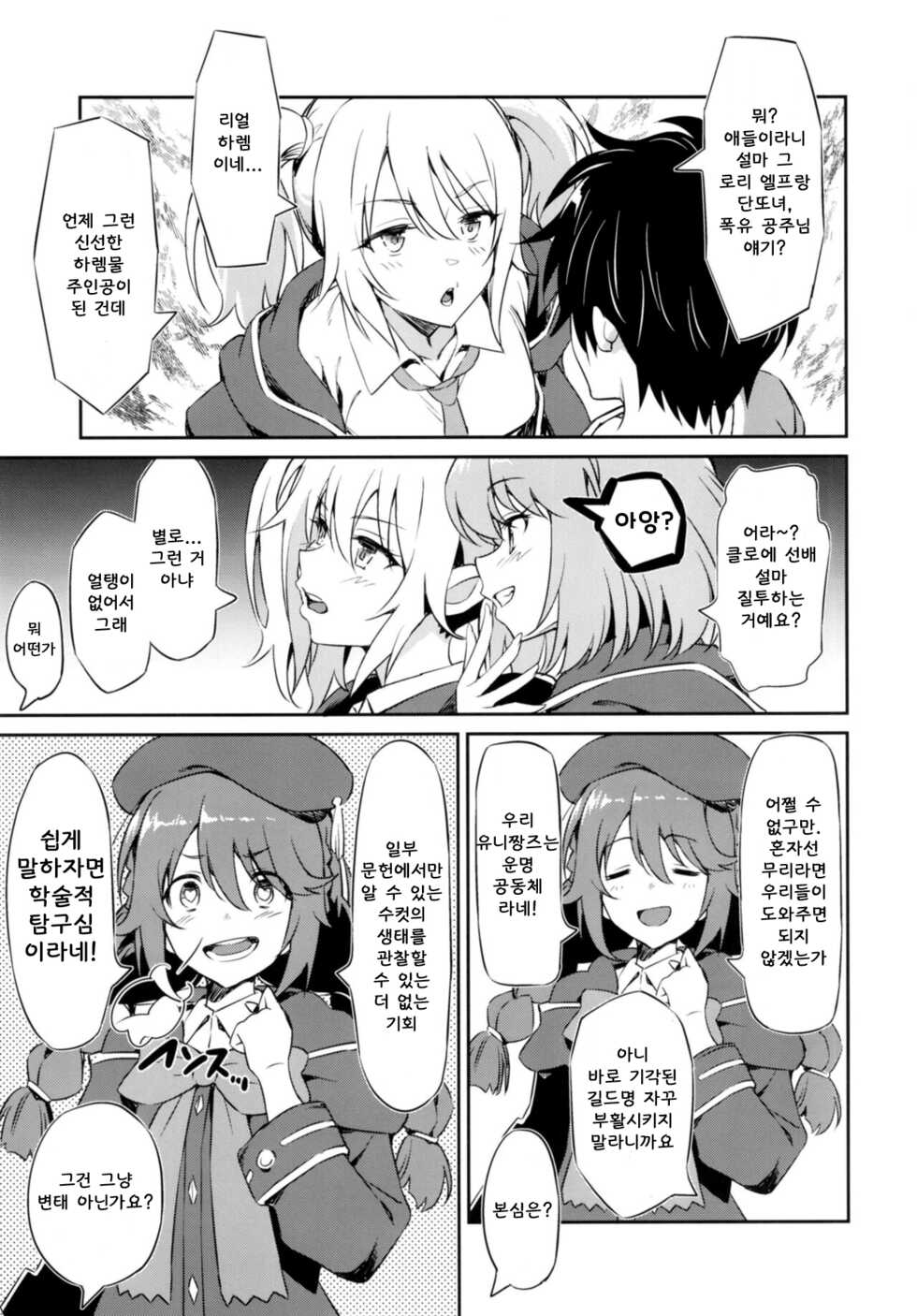 (COMIC1☆20) [AERODOG (inu)] Nakayoshi Nakayoshi-bu (Princess Connect! Re:Dive) [Korean] - Page 5