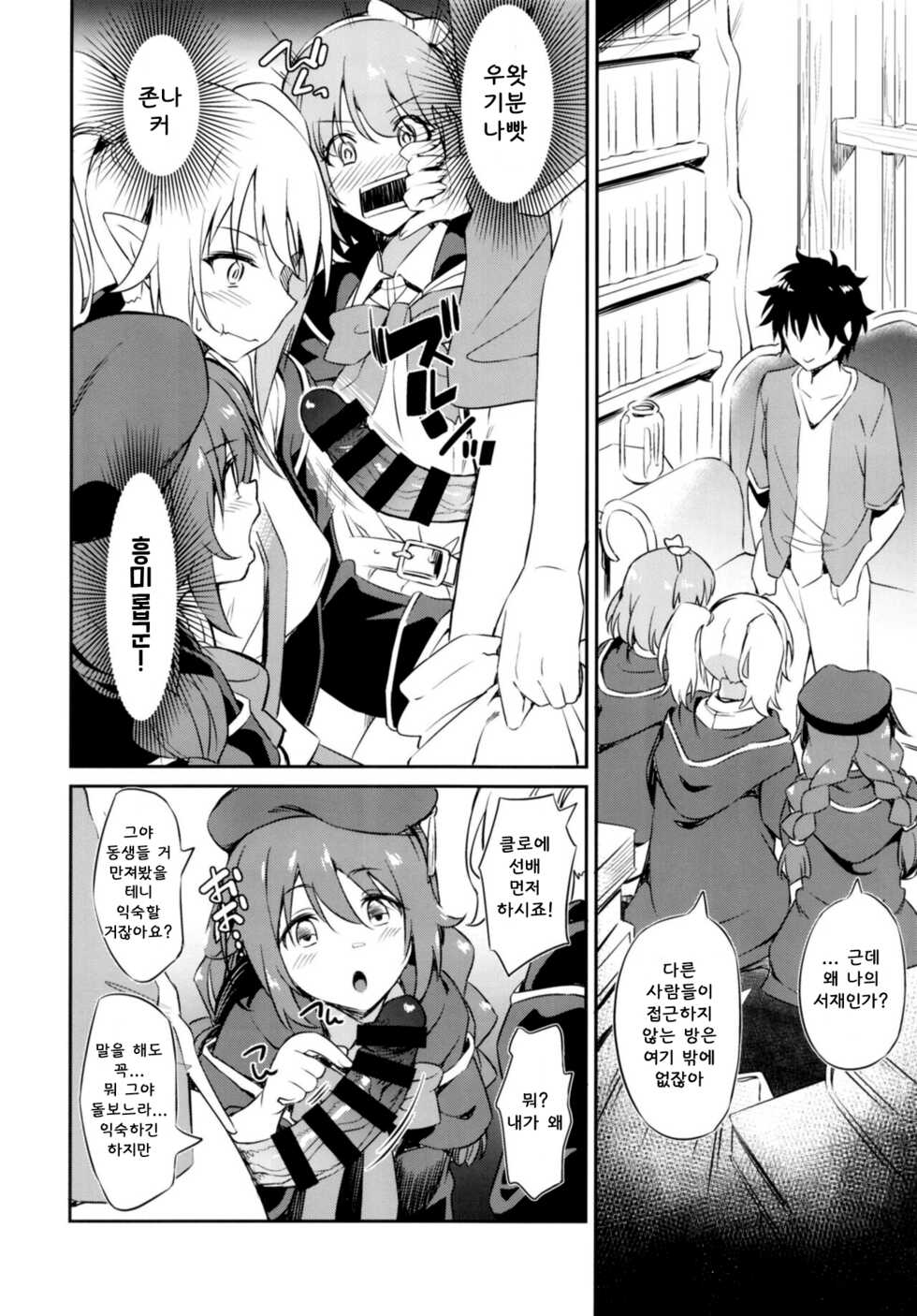 (COMIC1☆20) [AERODOG (inu)] Nakayoshi Nakayoshi-bu (Princess Connect! Re:Dive) [Korean] - Page 6
