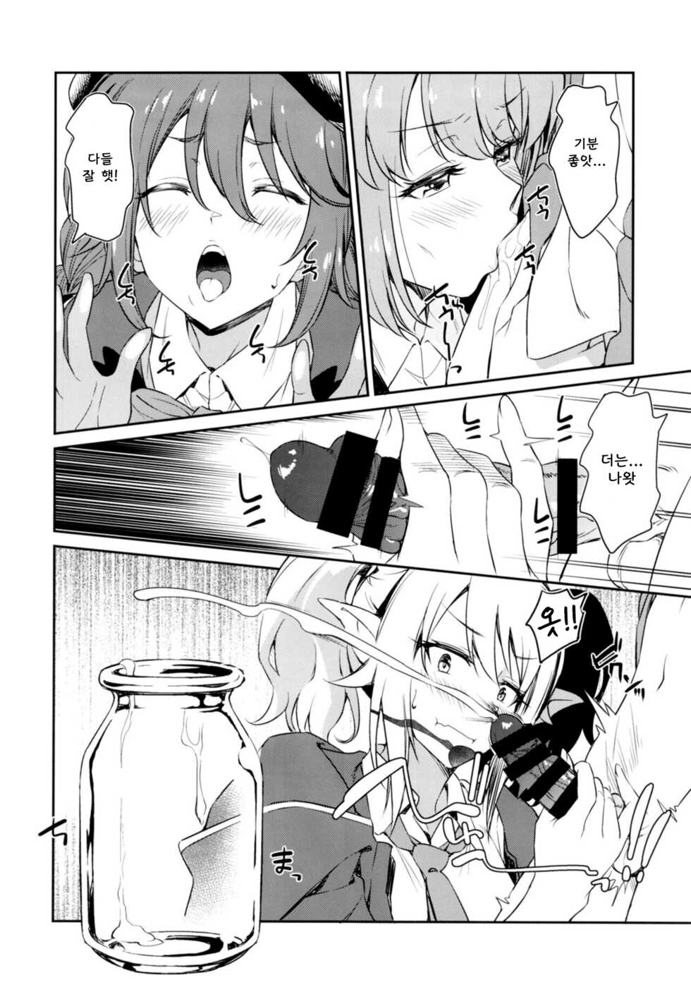 (COMIC1☆20) [AERODOG (inu)] Nakayoshi Nakayoshi-bu (Princess Connect! Re:Dive) [Korean] - Page 8
