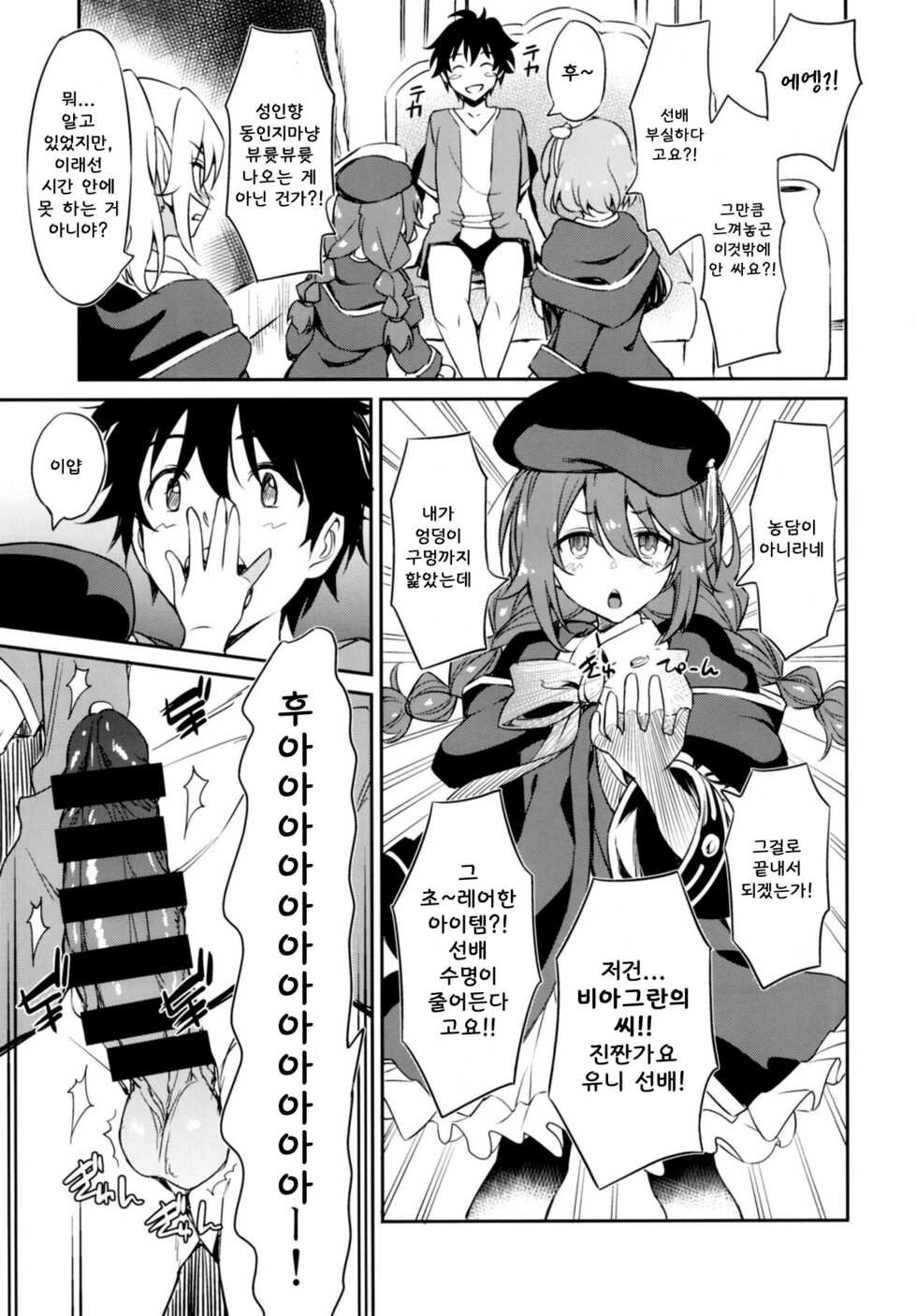 (COMIC1☆20) [AERODOG (inu)] Nakayoshi Nakayoshi-bu (Princess Connect! Re:Dive) [Korean] - Page 9