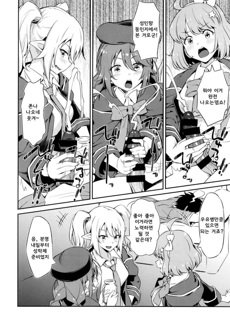 (COMIC1☆20) [AERODOG (inu)] Nakayoshi Nakayoshi-bu (Princess Connect! Re:Dive) [Korean] - Page 10