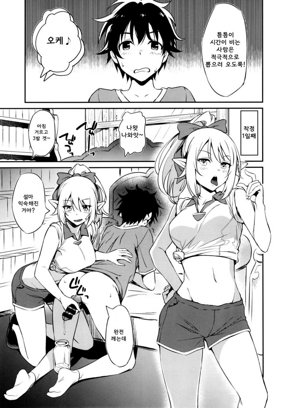 (COMIC1☆20) [AERODOG (inu)] Nakayoshi Nakayoshi-bu (Princess Connect! Re:Dive) [Korean] - Page 11
