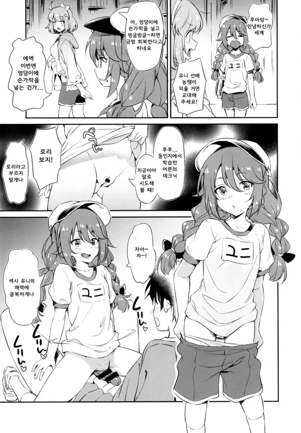(COMIC1☆20) [AERODOG (inu)] Nakayoshi Nakayoshi-bu (Princess Connect! Re:Dive) [Korean] - Page 15