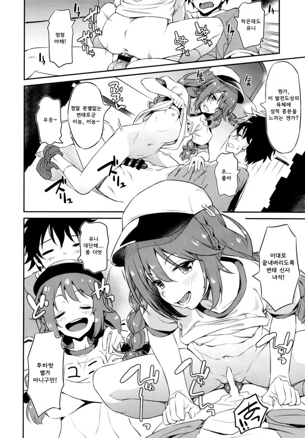 (COMIC1☆20) [AERODOG (inu)] Nakayoshi Nakayoshi-bu (Princess Connect! Re:Dive) [Korean] - Page 16