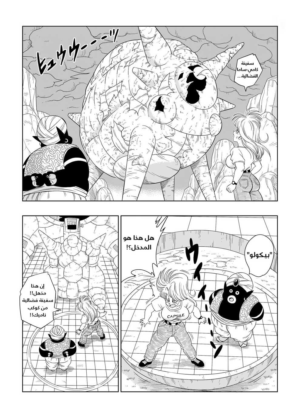 Bulma Meets Mr Popo - Sex inside the Mysterious Spaceship! - Page 5