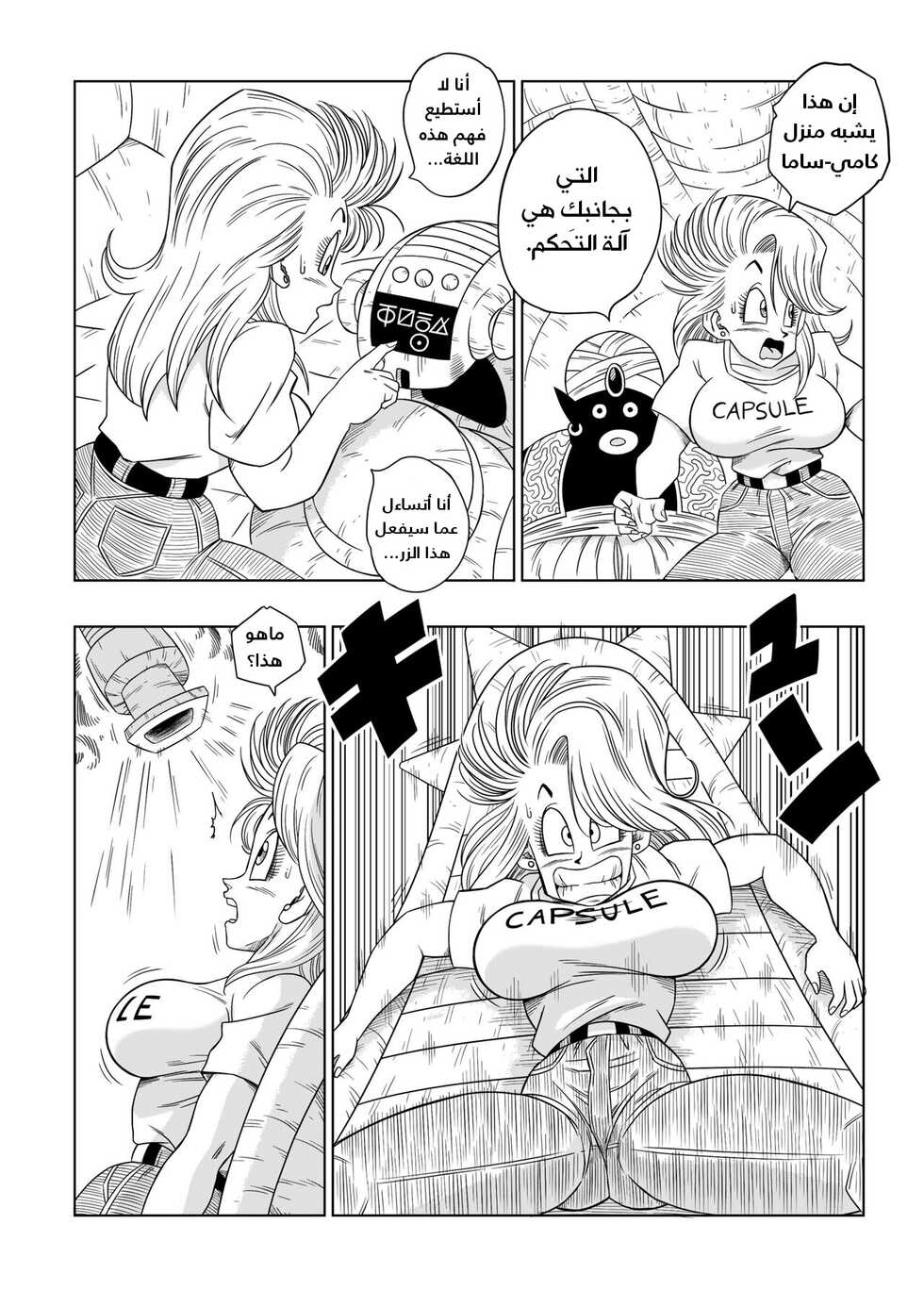 Bulma Meets Mr Popo - Sex inside the Mysterious Spaceship! - Page 6