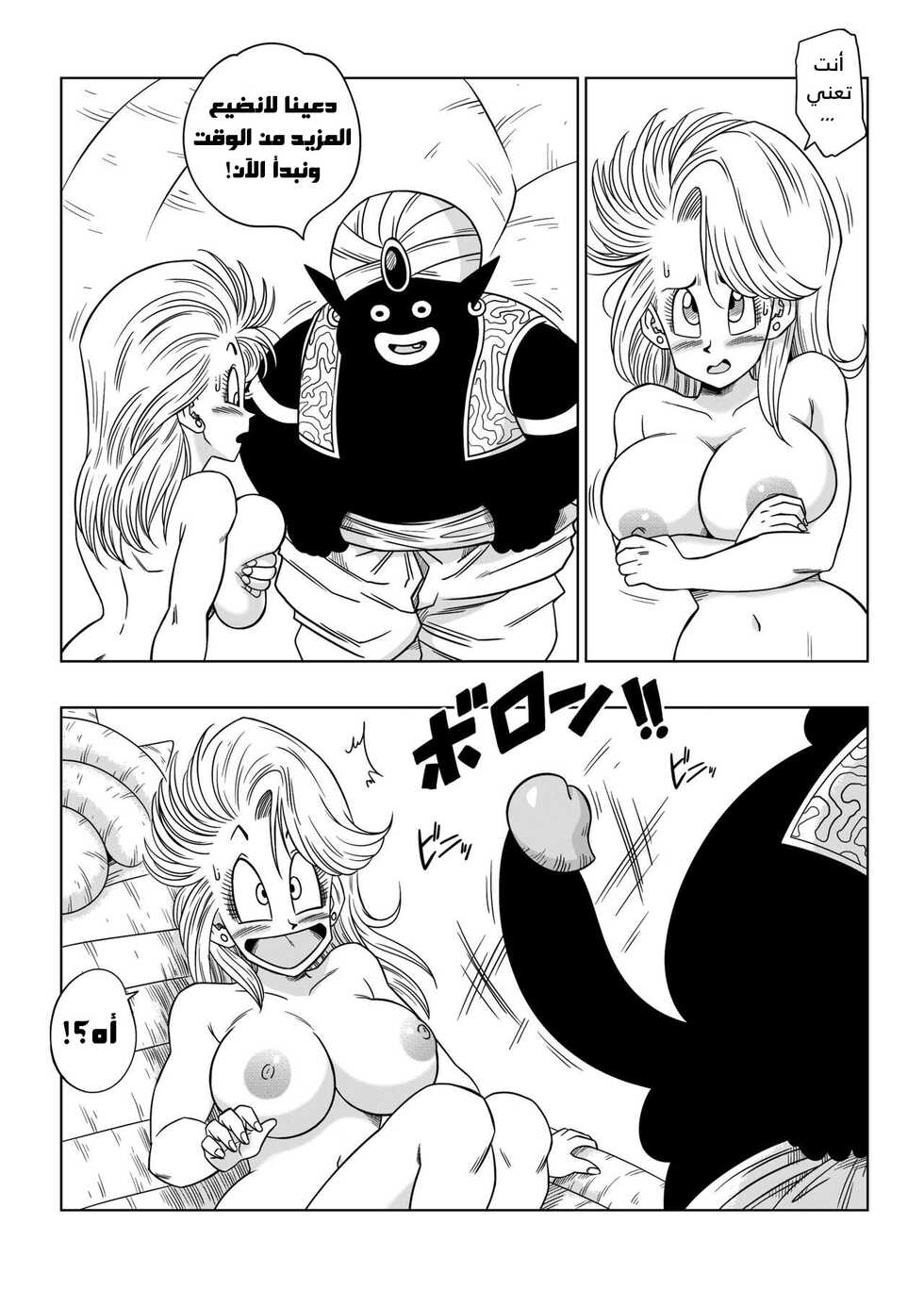 Bulma Meets Mr Popo - Sex inside the Mysterious Spaceship! - Page 8