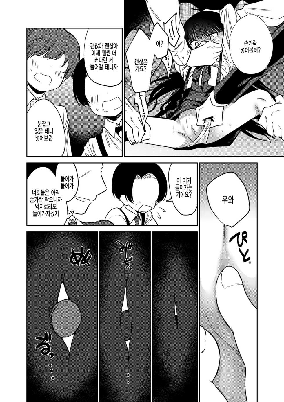 [Nogiwa Kaede] Boku-tachi Nakama Iri (COMIC LO 2022-07) [Korean] [팀 털난보리] [Digital] - Page 10