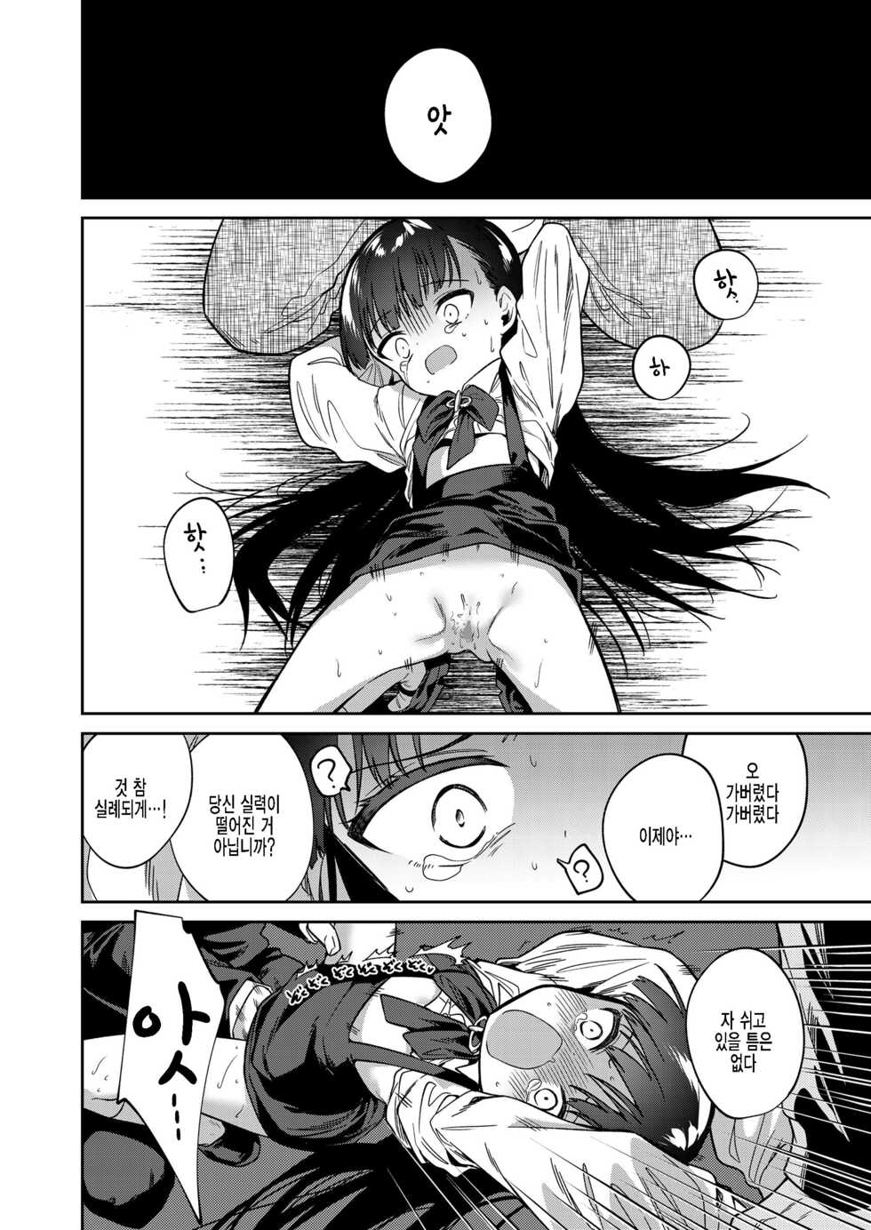 [Nogiwa Kaede] Boku-tachi Nakama Iri (COMIC LO 2022-07) [Korean] [팀 털난보리] [Digital] - Page 14
