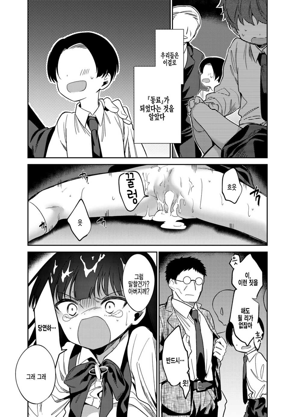 [Nogiwa Kaede] Boku-tachi Nakama Iri (COMIC LO 2022-07) [Korean] [팀 털난보리] [Digital] - Page 21