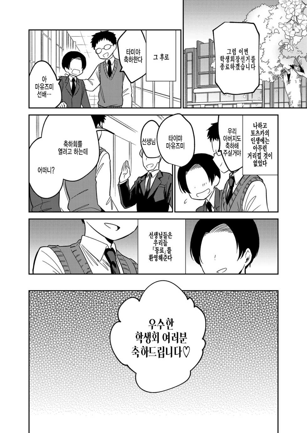 [Nogiwa Kaede] Boku-tachi Nakama Iri (COMIC LO 2022-07) [Korean] [팀 털난보리] [Digital] - Page 34