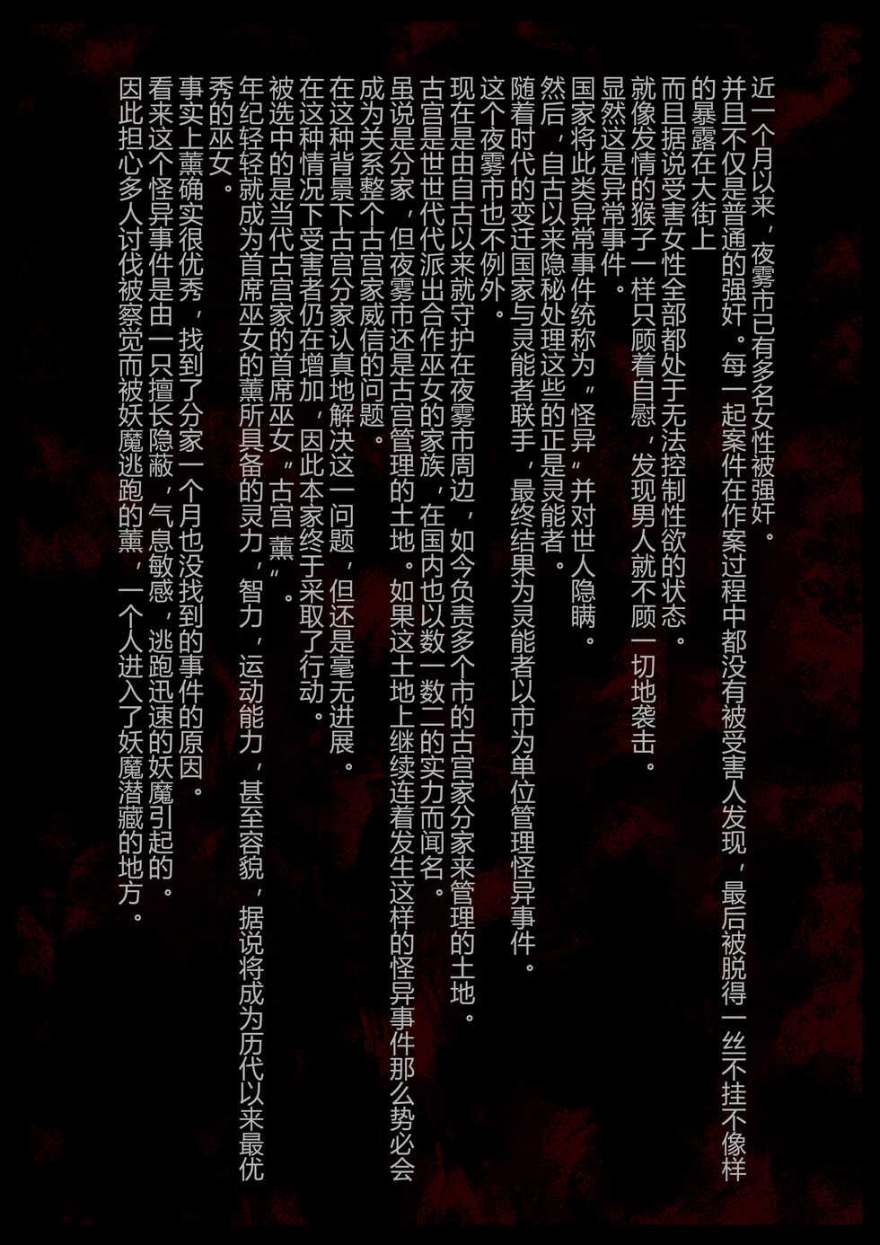 [Semakute Kurai (Kyouan)] Kyodai Kintama Futanari Shasei Kachiku ni Sareru Bishoujo Miko [Chinese] [狗都不做个人汉化] - Page 3