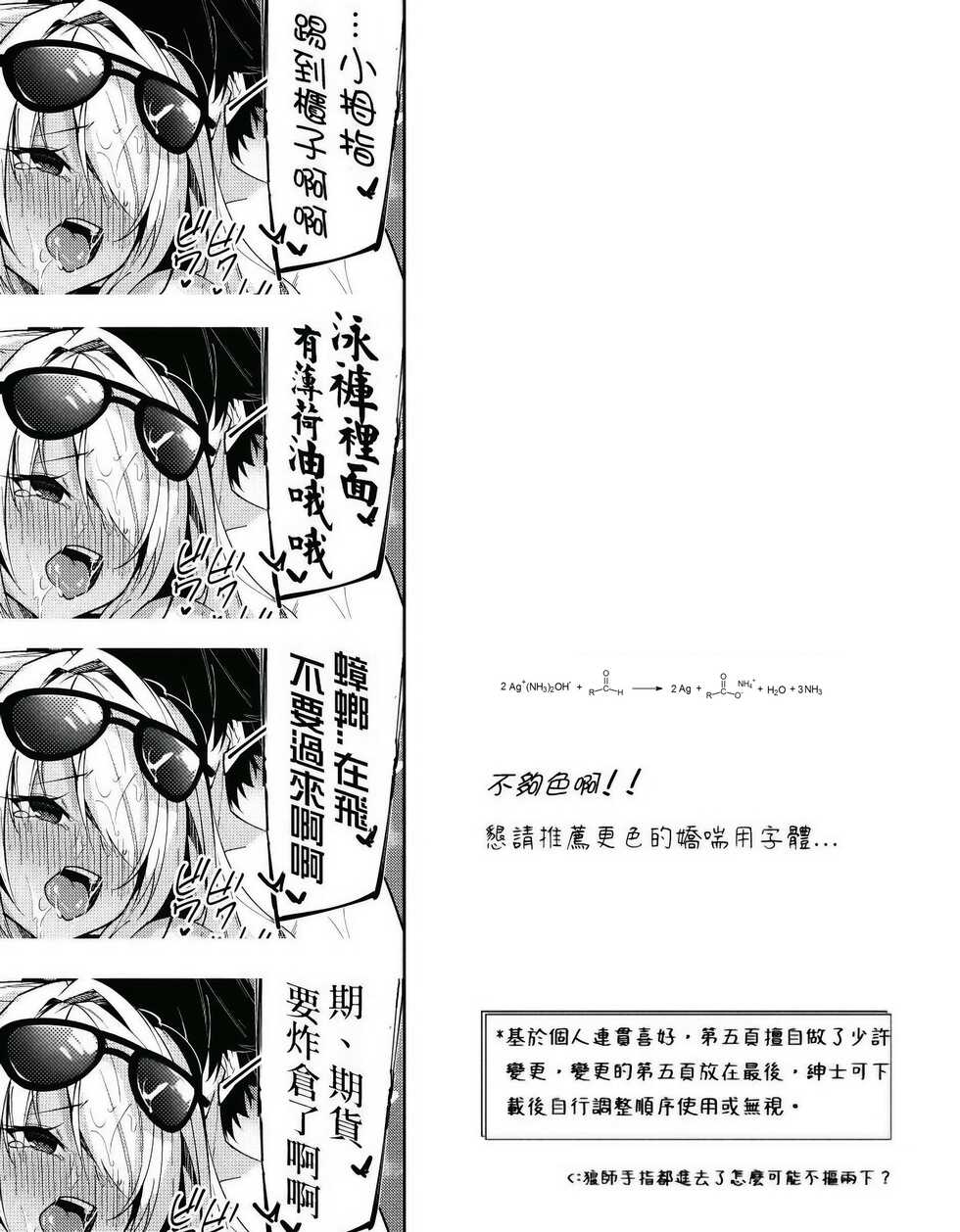 [Hetaren] Swimsuit Iori  MiniManga (Blue Archive) [chinese][狼師哩哩帕漢化] - Page 11