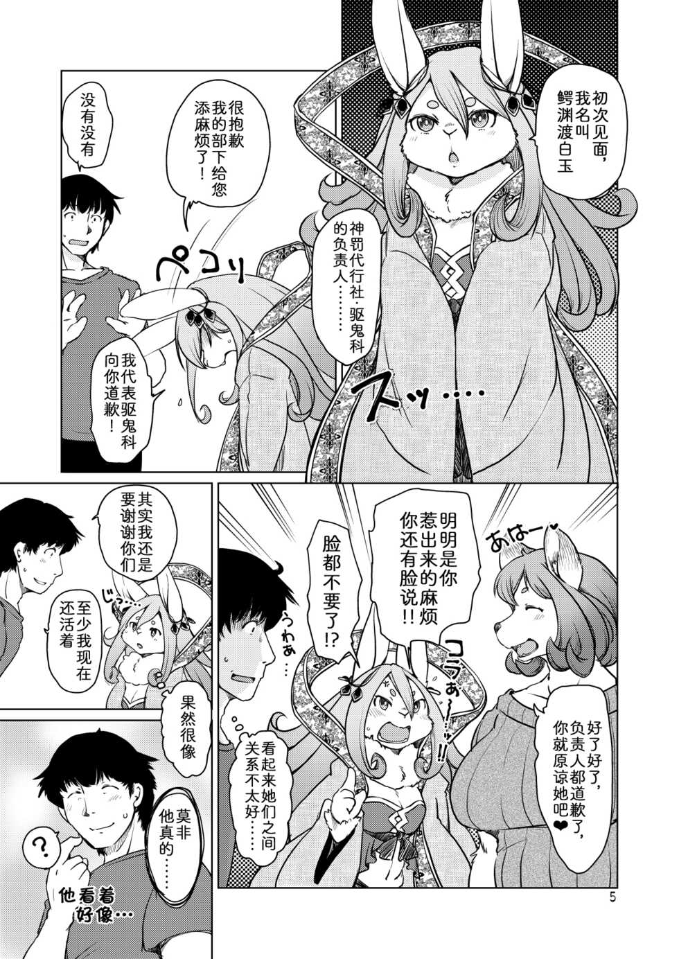 [Noraya (Setouchi Kurage)] Oomori-san to Wanibuchi-san [Chinese] [zc2333] [Digital] - Page 4