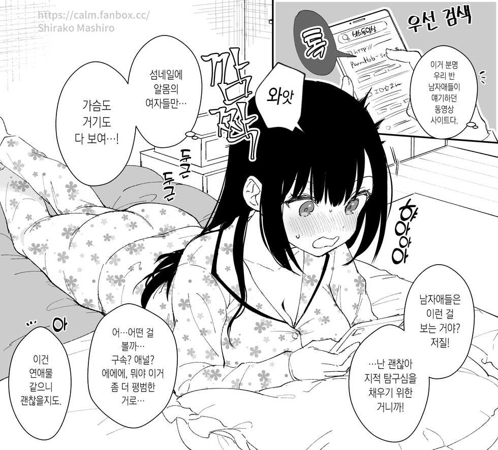 [Mashiro Shirako] JK Miyako-chan ga Hajimete Ero Douga o Miru Hanashi [Korean] - Page 2