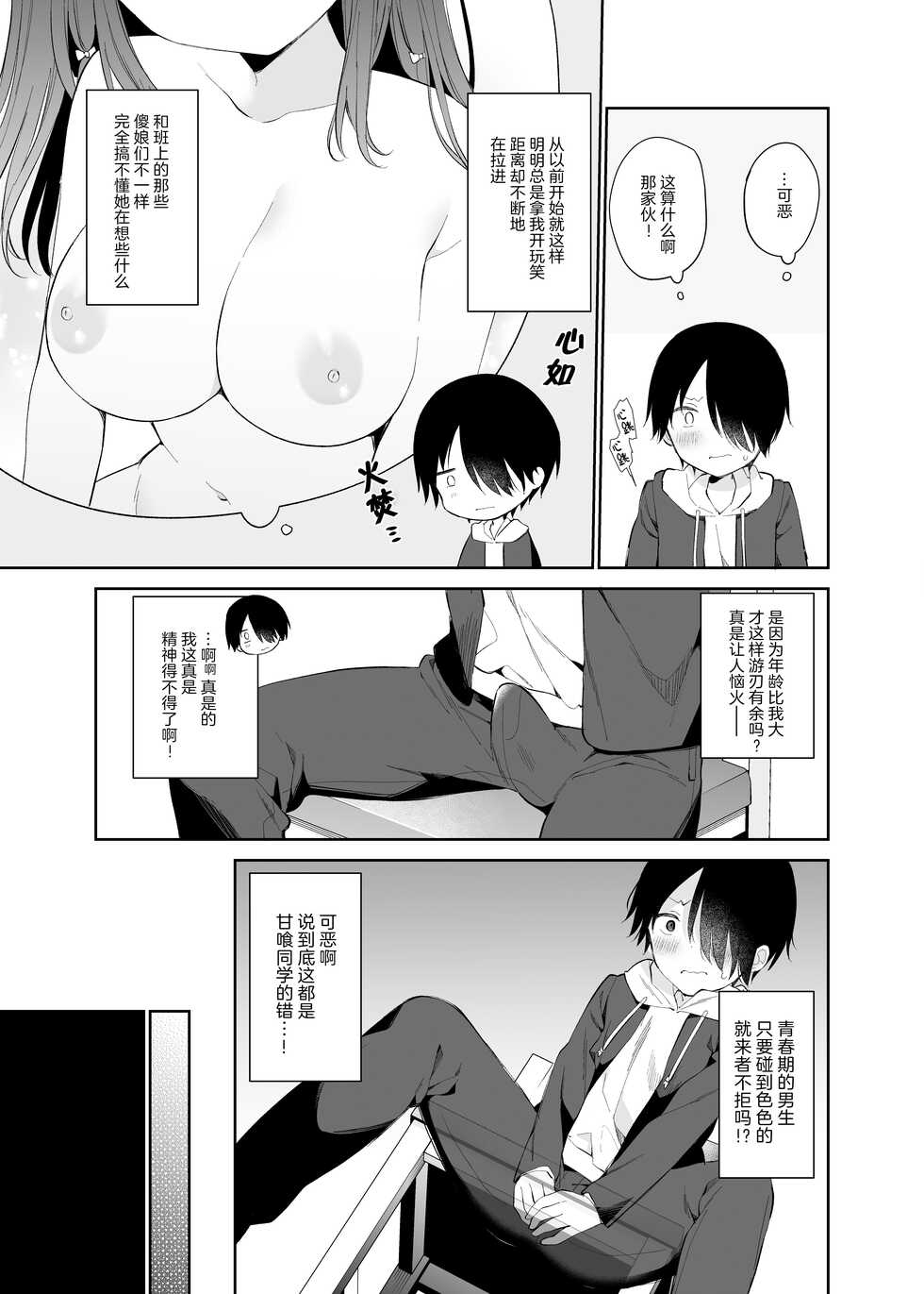 [Cocoa Holic (Yuizaki Kazuya)] Amabami no Su [Chinese] [绅士仓库汉化] [Digital] - Page 9
