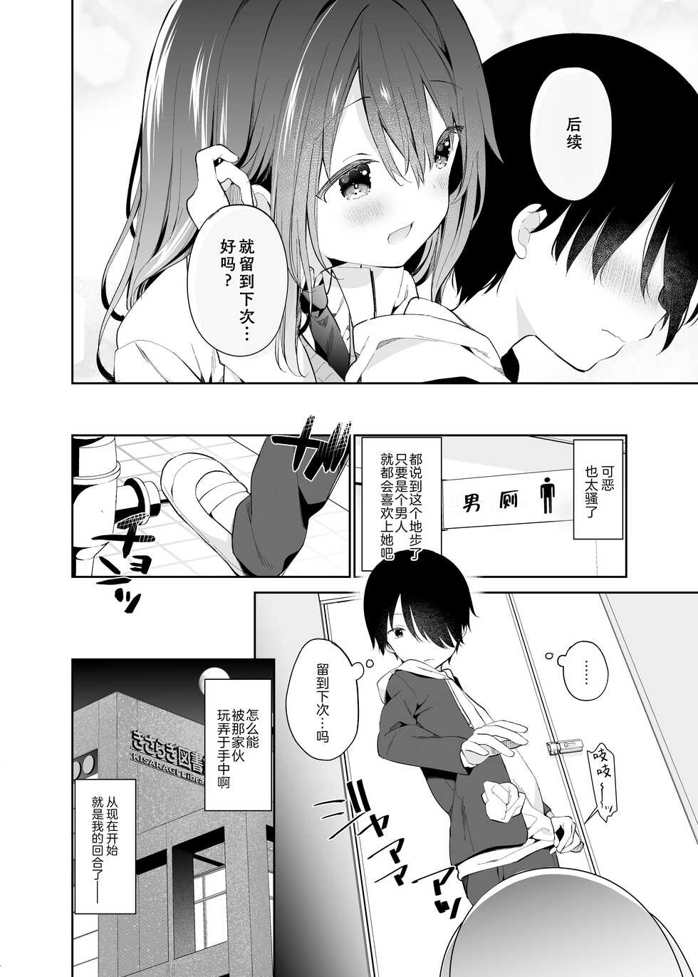 [Cocoa Holic (Yuizaki Kazuya)] Amabami no Su [Chinese] [绅士仓库汉化] [Digital] - Page 20