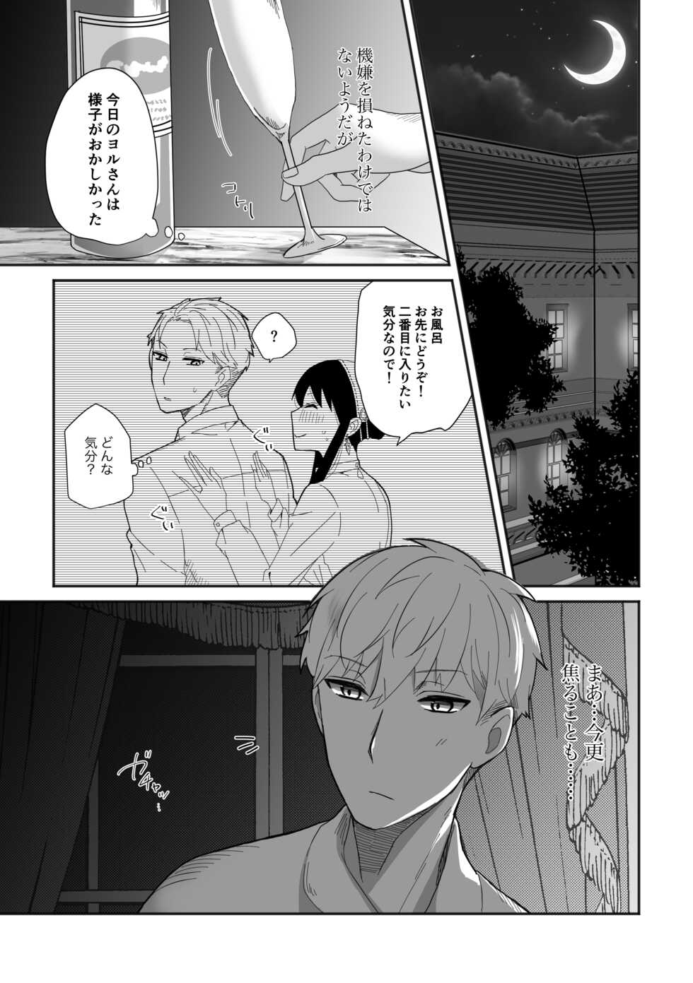 [Ichinichi Sanjou (Kamimiya)] Deer My Darling (Spy x Family) [Digital] - Page 7