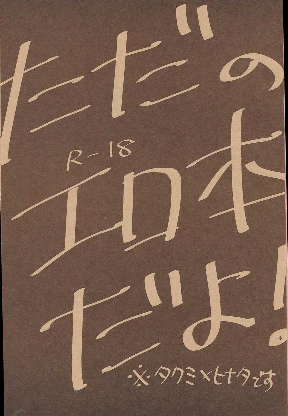 (C89) [Osova (Sovayu)] Takumi-sama no Shiawase Butter Inu | Takumi-sama's Happy Butter Dog (Fire Emblem If) [English] [arix] - Page 3