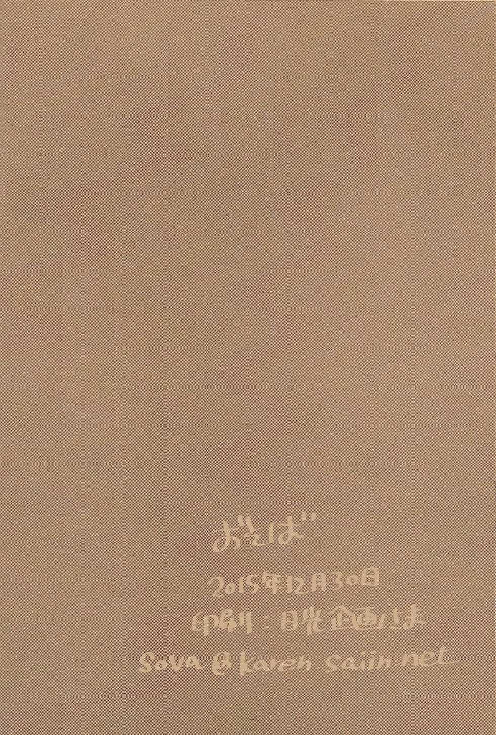 (C89) [Osova (Sovayu)] Takumi-sama no Shiawase Butter Inu | Takumi-sama's Happy Butter Dog (Fire Emblem If) [English] [arix] - Page 18