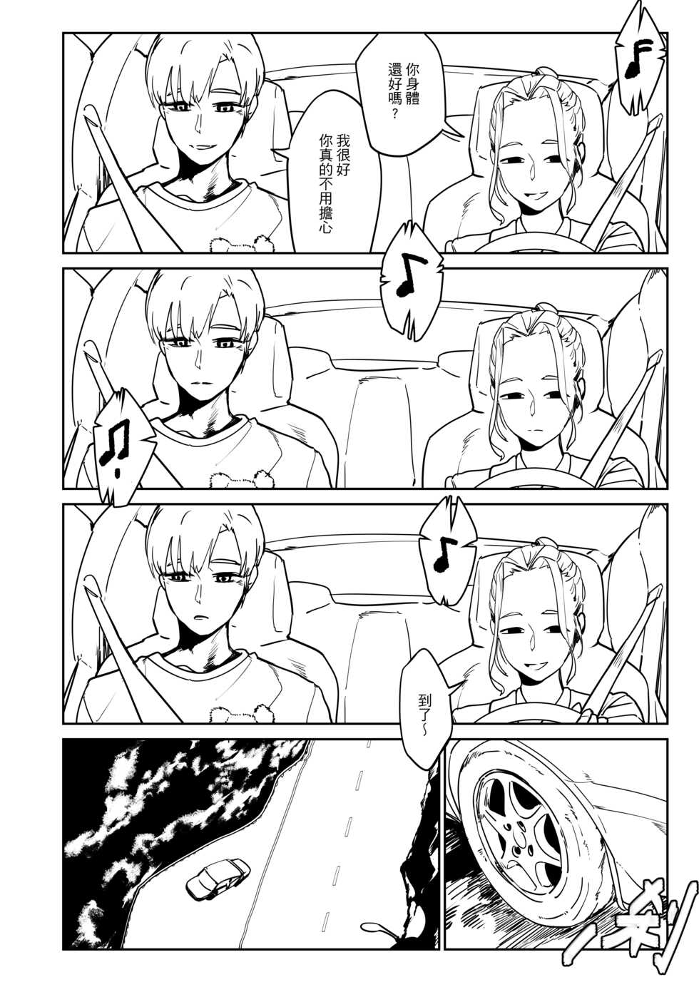 [心動大鳥團 (美栗)] 吃什麼呢~~再見琳姐 [中国語] - Page 2